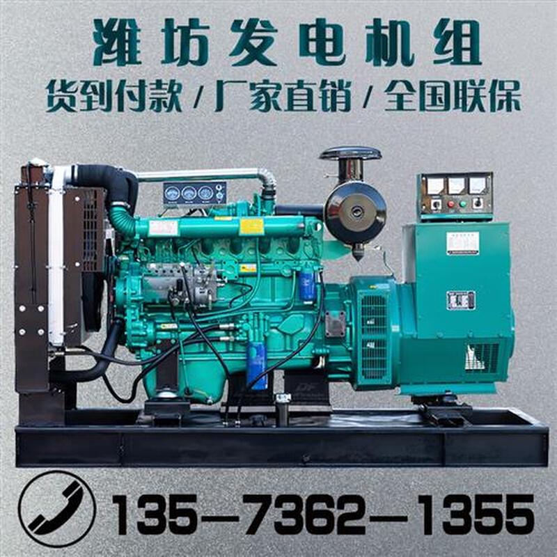 潍坊75KW 100 120 150千瓦柴油发电机组潍柴备用养殖三相380V工地-图0