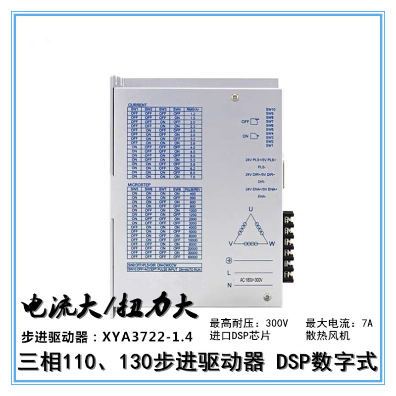 升新级三相步进电机驱动器XYA3722/220V7A适配86/110/130步进电机 - 图2