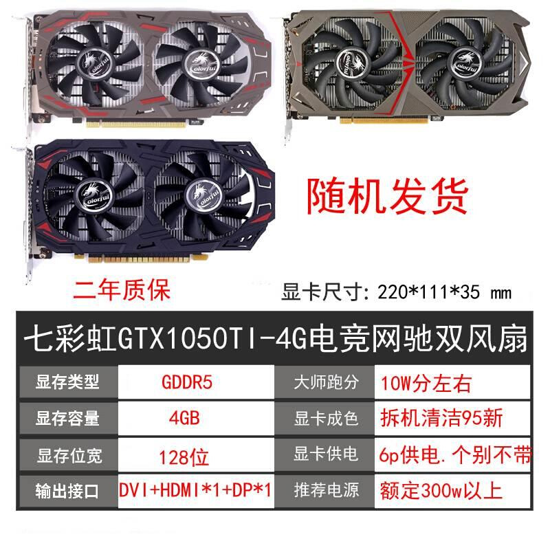 GTX1060 3G 5G 6G 1066 1050TI 4G 2G 1070ti 8g电脑游戏显卡 - 图2