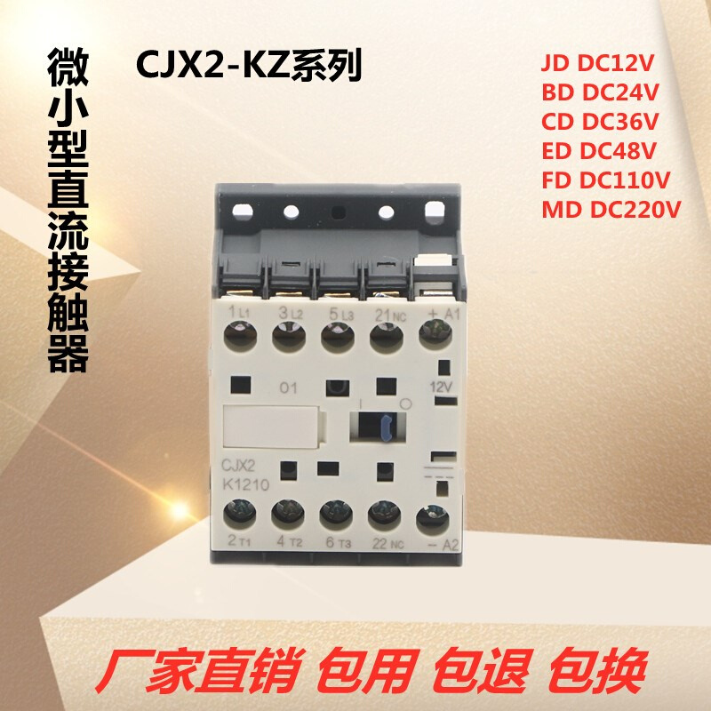 微小型直流接触器(LP1K)CJX2-K1210BD DC12V 0910 Q1610MD DC110V - 图0