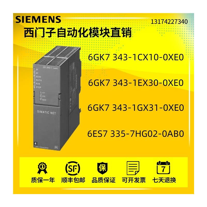 通讯模块6GK7 343 6GK7343-1CX10/1EX30/1GX31-0XE0 335-7HG0 - 图3