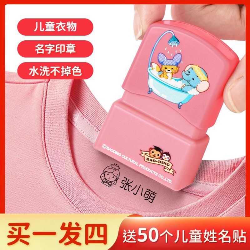 儿童名字印章宝宝防水不掉色姓名贴印衣服幼儿园入园准备用品神器-图0