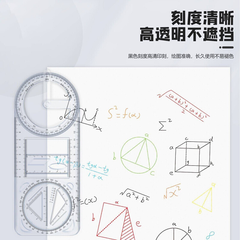 华绘好物【9.9元拍二发三】多功能绘图尺中小学初高中函数几何尺-图3