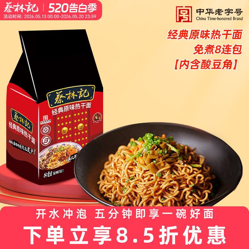 蔡林记免煮武汉热干面湖北特产干拌面速食冲泡方便面泡面袋装夜宵