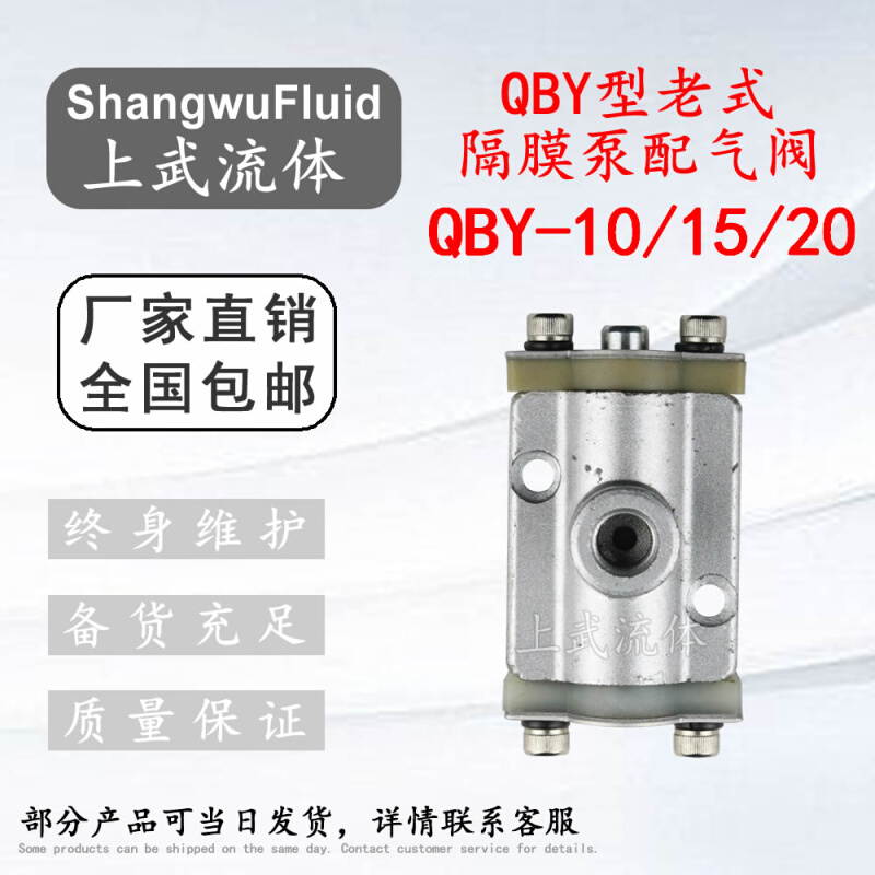 QB-Y15/20/10型老式隔膜泵配气阀/外置式配气阀/小型配气阀-图0