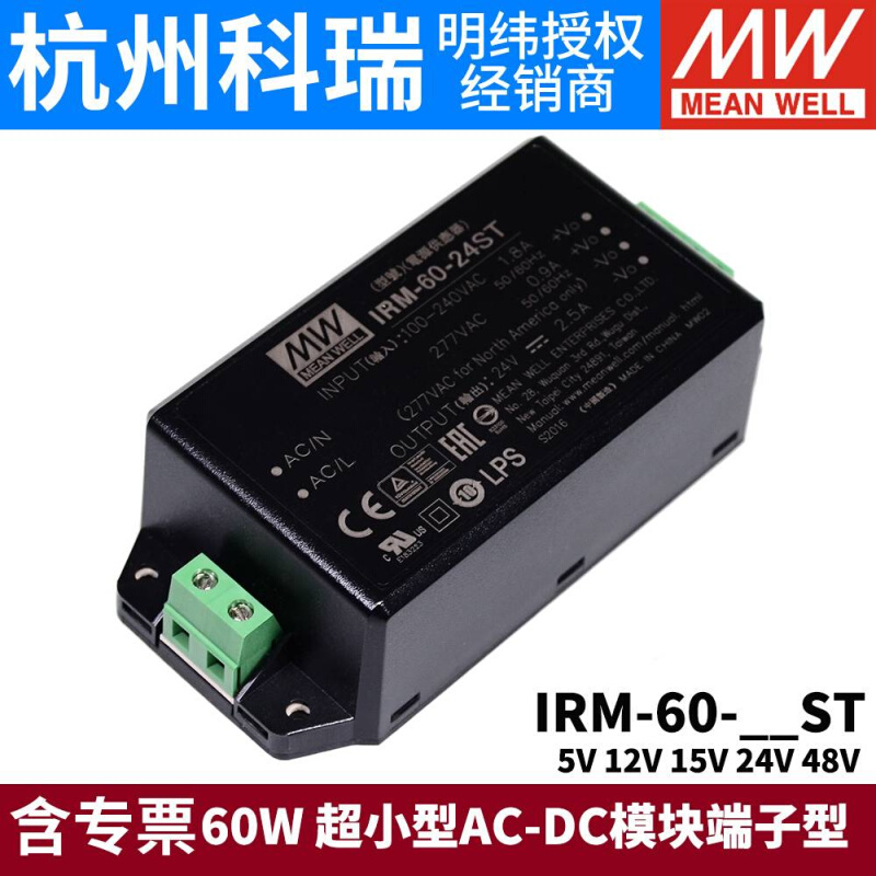 新品明纬IRM-60开关电源60W模块12V/24V超小型AC-DC5V15V48V端子