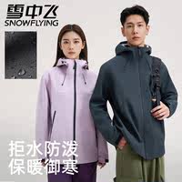 【雪中飞】户外防风防水登山服情侣冲锋衣