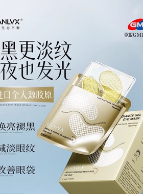 【英国进口】胶原蛋白淡纹眼膜贴
