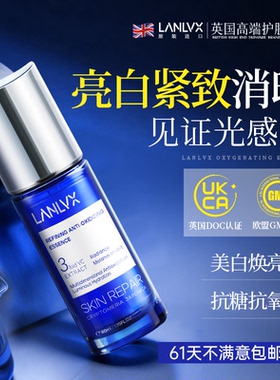 【英国热销】进口焕白双抗精华