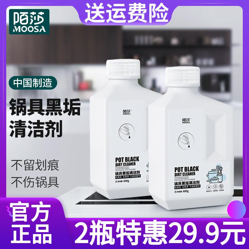 【现货】陌莎-锅l具垢清洁剂去锅底黑焦除垢神器不锈钢锅具清洁-图0