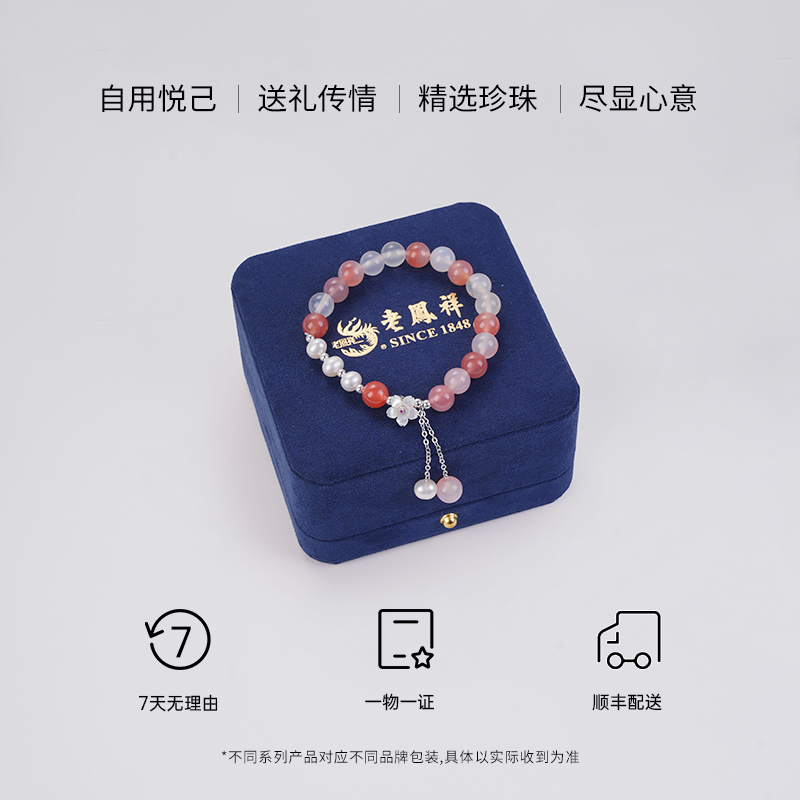 老凤祥官方桃你喜欢珍珠玛瑙手串转运珠国风925银手链送女友礼物
