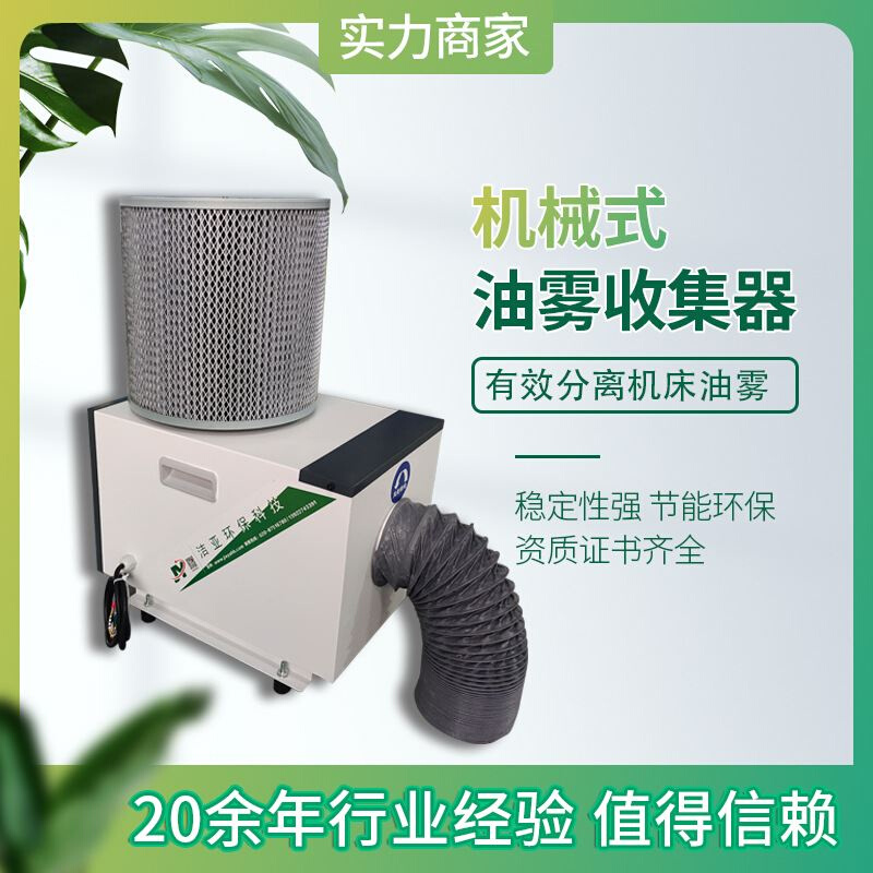 洁亚油雾净化器油雾收集器油雾分离器厂家直销保证品质整机质保包