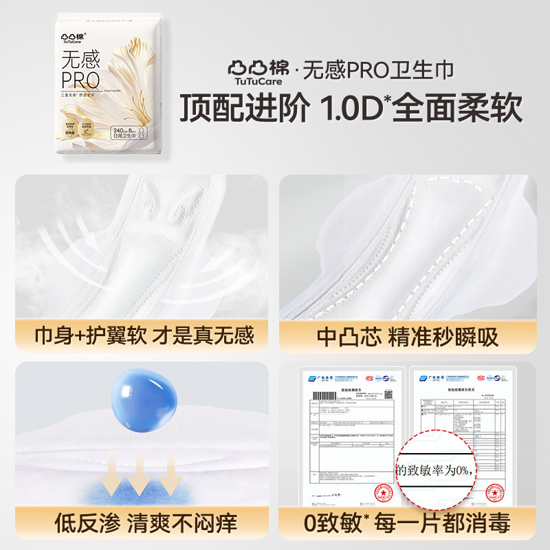 【49元任选3组】凸凸棉卫生巾日夜用干爽轻薄透气官方正品姨妈巾