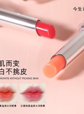 今生诱惑温感变色唇膏红樱桃滋润保湿素颜提升气色 不掉色持久