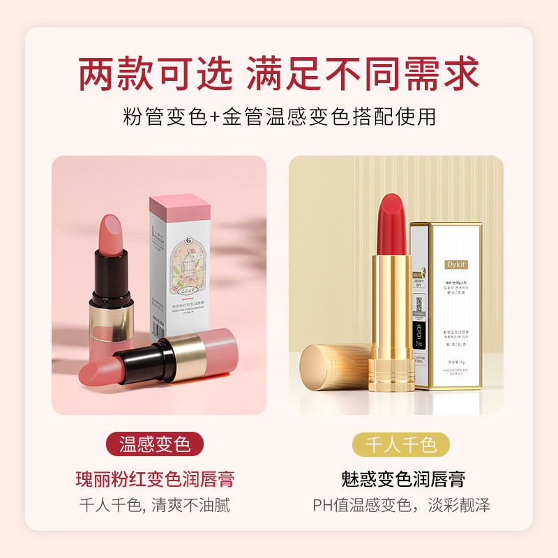 GAAR瑰丽粉红变色润唇膏滋润保湿秋冬防干裂水润口红护唇膏女G1