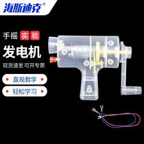 SeaSdick HKCL-82 Hand-powered generator Transparent primary high school Experimental teaching materials Primary and secondary schools Scientific generators