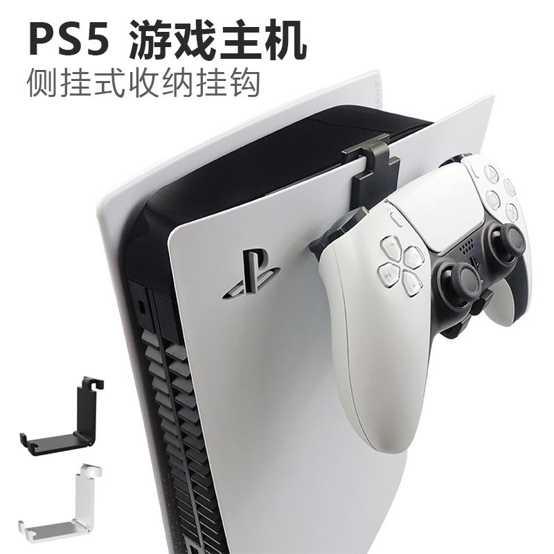 PS5主机收纳挂钩手柄充电底座支架微软xsx游戏机侧挂式耳机收纳架-图0