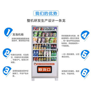 厂家直销惠逸捷自动售货机商用无人自助便利店贩售卖机食品饮料机