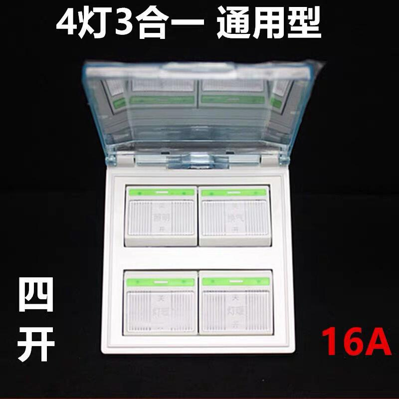 浴霸四开 通用灯暖防水86型面板带盖4开家用浴室四合一卫生间开关 - 图0