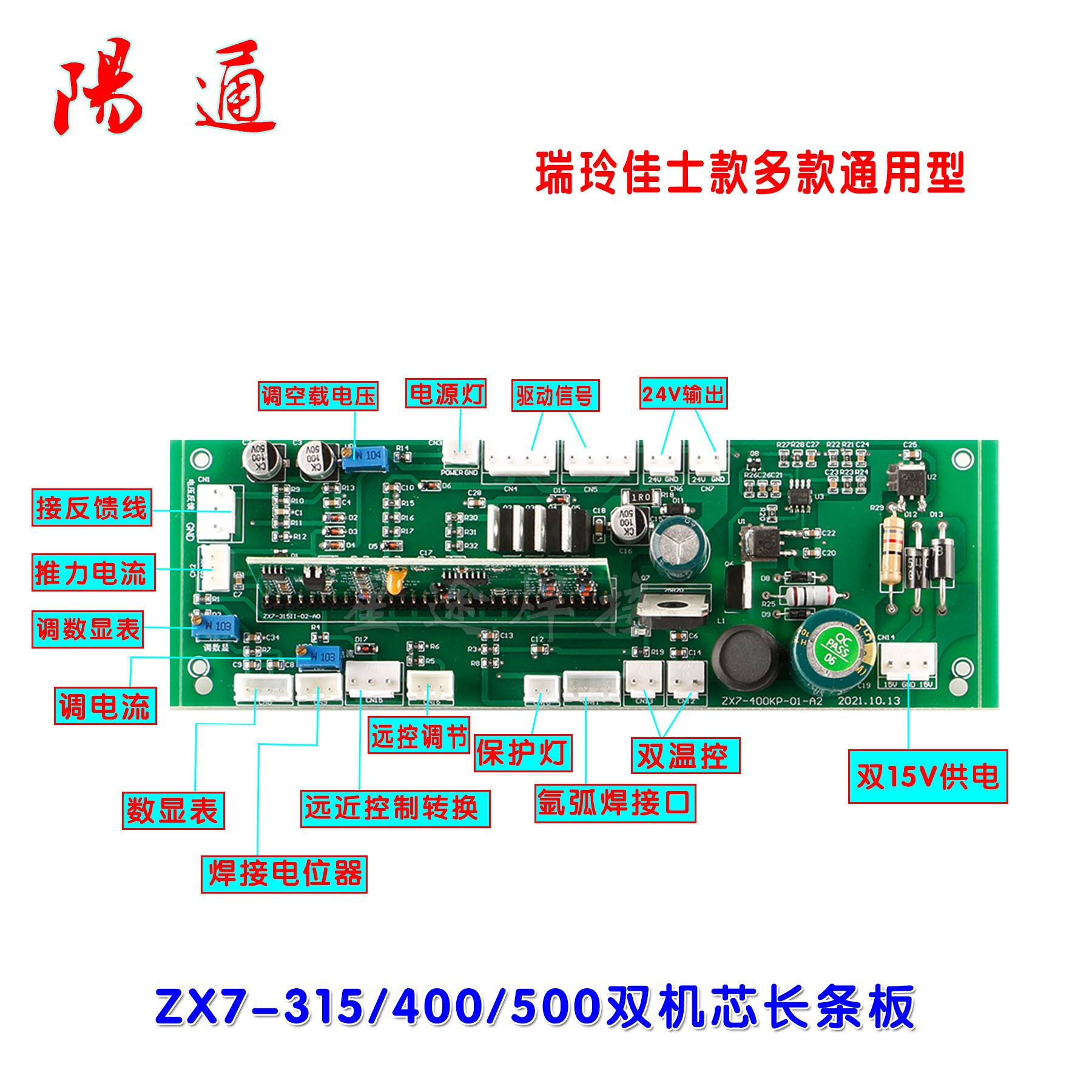 电焊机控制线路板ZX7-315/400/500长条板WS/TIG主板恒进丰OEM修配