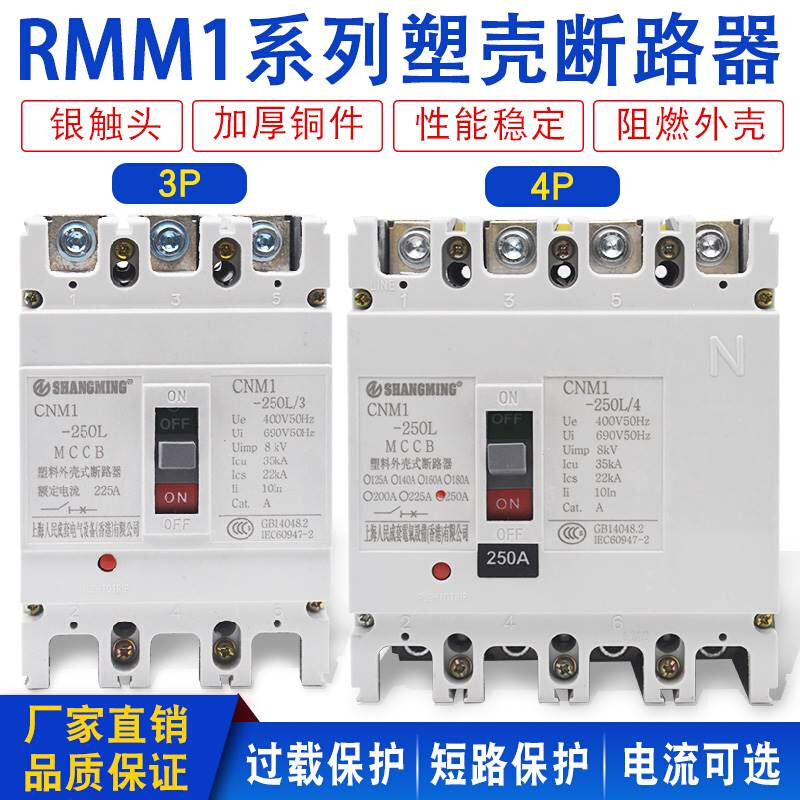 NM1RMM1-225A100A160A250A400塑壳断路器空气开关CM1三相四线380V - 图3