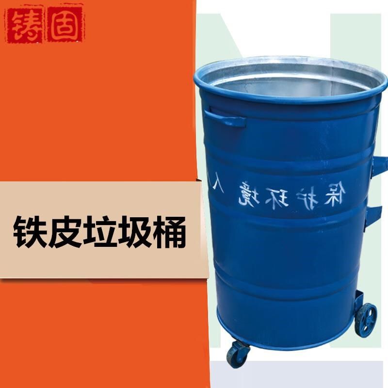 铸固铁皮垃圾桶g圆铁皮户外垃圾桶带盖360L铁质制环保环卫挂车专,淘宝优惠券,粉丝福利购,淘宝优惠卷