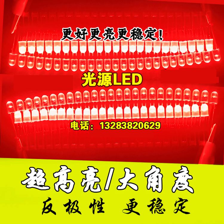 LED电子灯箱灯珠 5mm连体红发红灯珠 超高亮发光二极管广告牌配件 - 图1