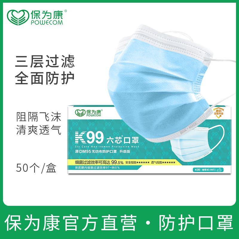 保为康K99三层防护过滤粉尘熔喷布一次性清爽透气儿童成人口罩 - 图0