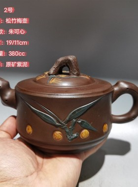 宜兴原矿老紫砂名家纯手工茶壶松竹梅底款朱可心V紫砂分类紫泥