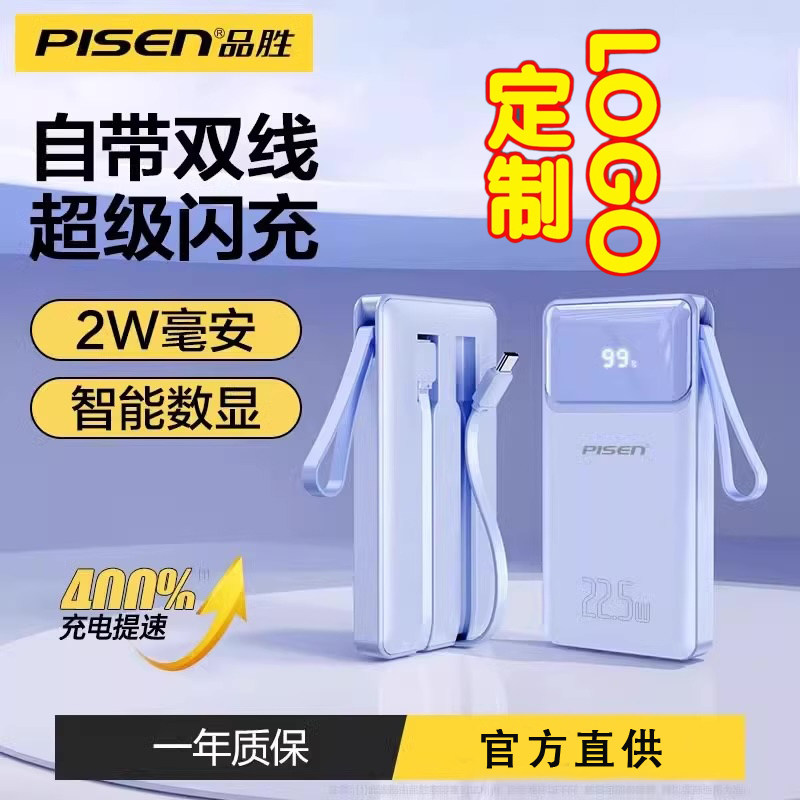 【国家3C认证】品胜充电宝20000毫安超级快充双向闪充10000毫自带线超薄便携超适用华为苹果1516电源定制logo