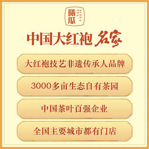 曦瓜寻味肉桂茶武夷岩茶礼盒装大红袍茶叶浓香型口粮茶送礼盒装-图1