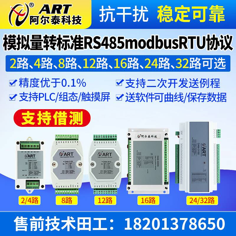阿尔泰模拟量采集模块4-20mA转485modbus隔离电压电流输入3158A - 图3