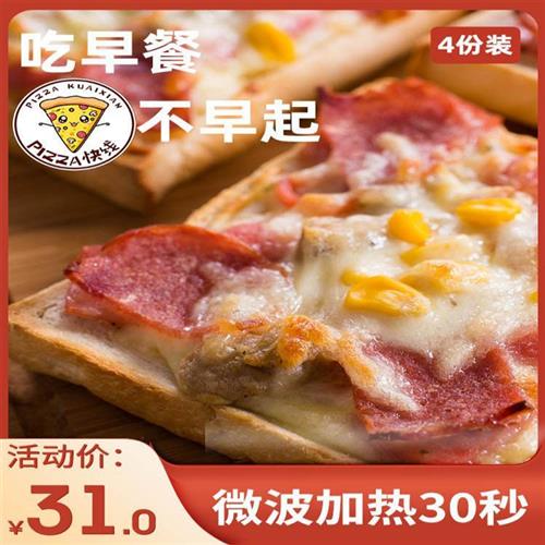 7份吐司披萨 早餐加热即食速食速冻儿童营养速食食品早饭半成品 - 图1