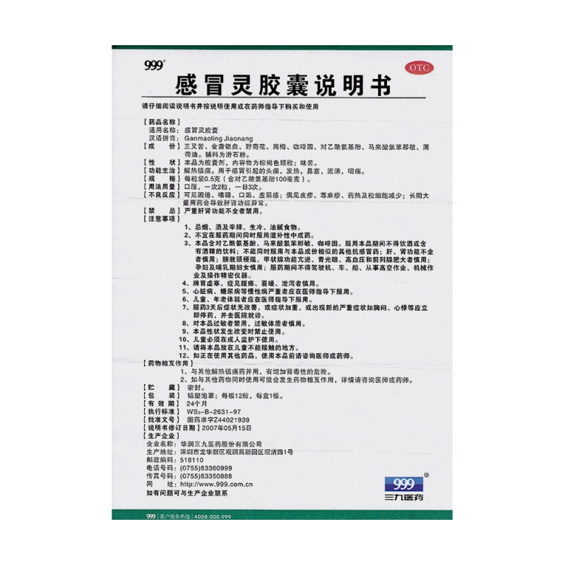 999 感冒灵胶囊 0.5g*12粒/盒 解热镇痛 头痛发热 鼻塞流涕 咽痛1 - 图3