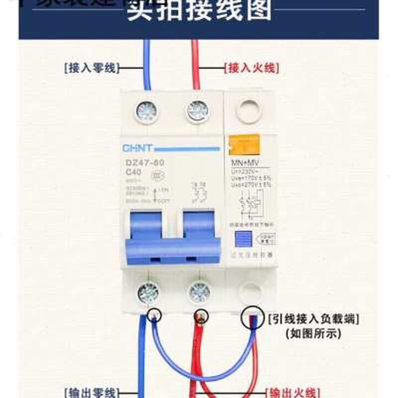 DZ47-60过欠压脱扣器高低压保护器跳闸开关220V40A自动跳闸MV MN2 - 图0