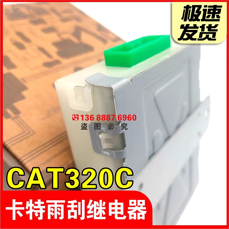 适用卡特挖掘机 CAT313 320 330 336 349C/D挖掘机雨刮电机继电器 - 图3