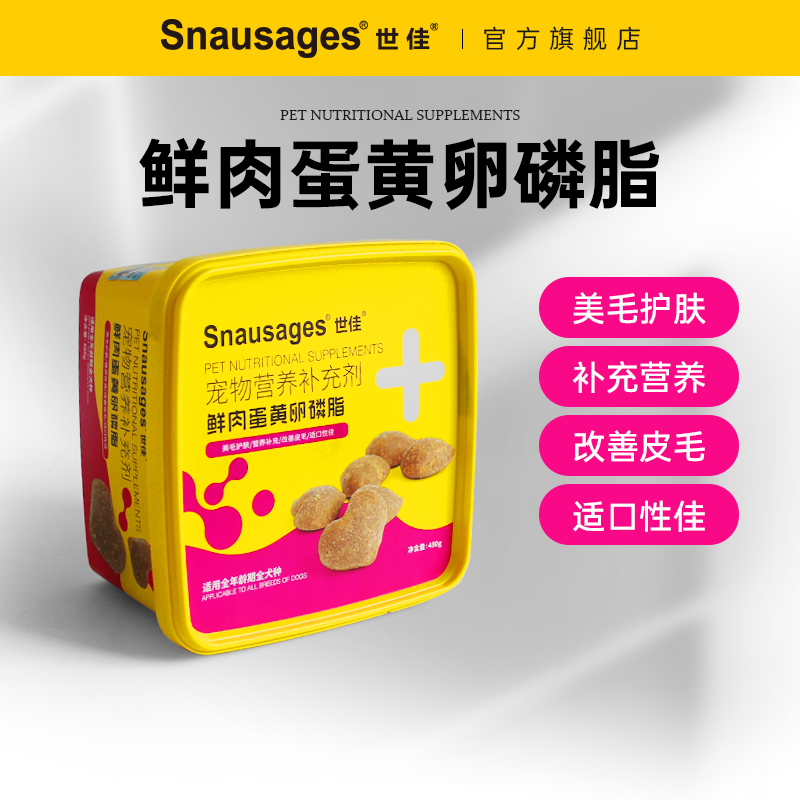 世佳犬用鲜肉卵磷脂美毛护肤成幼犬保健泰迪狗狗宠物营养品补充剂 - 图0