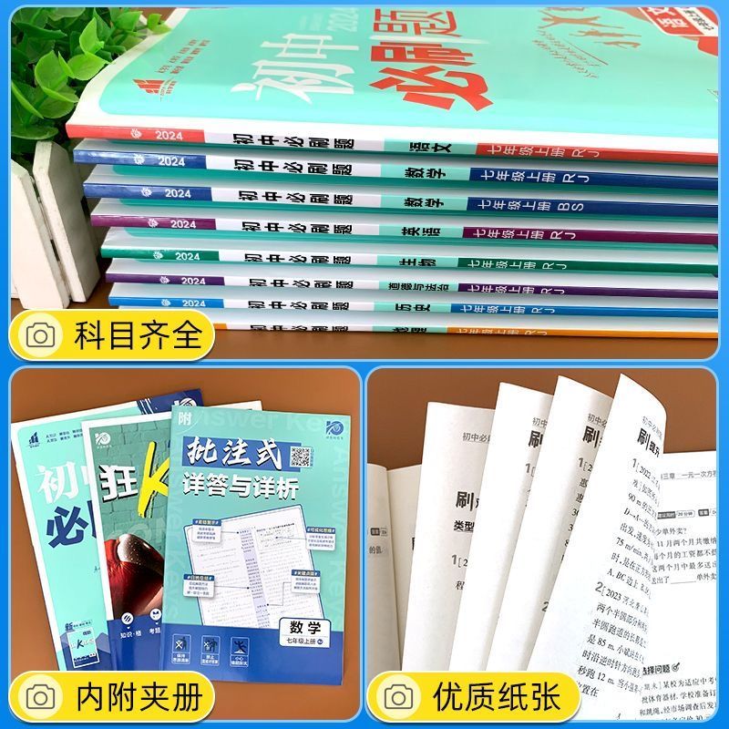 2024初中必刷题七年级八九年级数学语文英语物理化学政治历史地理生物上册下册初中小四门人教版全套初一二三中考789年级理想树 - 图0