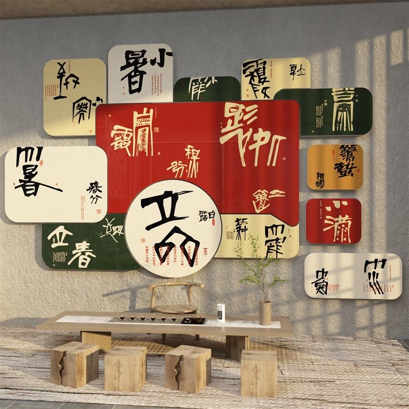 民宿包间农家乐茶室叶o饭店背景墙面装饰壁纸创意挂画24二十四节,淘宝优惠券,粉丝福利购,淘宝优惠卷