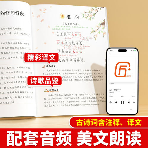 晨读100篇小学语文每日晨读美文337晨读法打卡表一二年级三四五六年级课外阅读上下册晨诵晚读优美句子好词好句好段素材积累大全书 - 图3