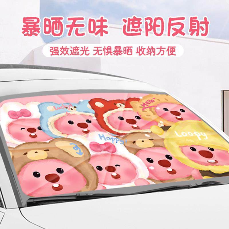 汽车卡通遮阳伞可爱loopy车窗遮阳帘夏季通用防晒隔热前挡遮阳罩,淘宝优惠券,粉丝福利购,淘宝优惠卷