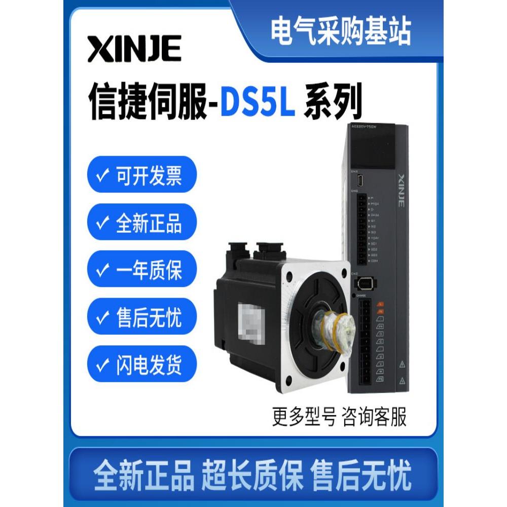 全新原装全新信捷750W 伺服 DS5L-20P7-PTA+MS5S-80STE-CS02430B- - 图0