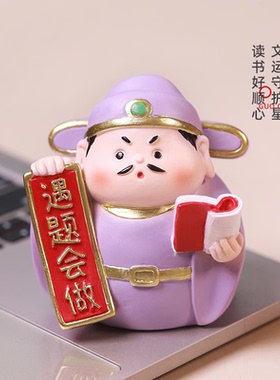 文曲星文创摆件金榜题名逢考必过