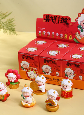 洛阳文创纪念品小羊盲盒摆件礼物