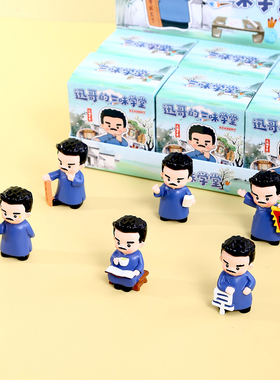 鲁迅文创纪念品盲盒摆件考研礼物