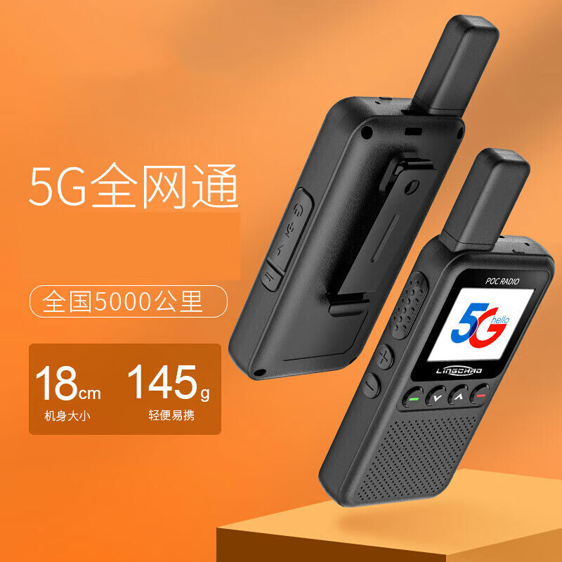 讲对手持机全国5000公里插卡公网超薄4G5G全网通手台户外车队S86 - 图0