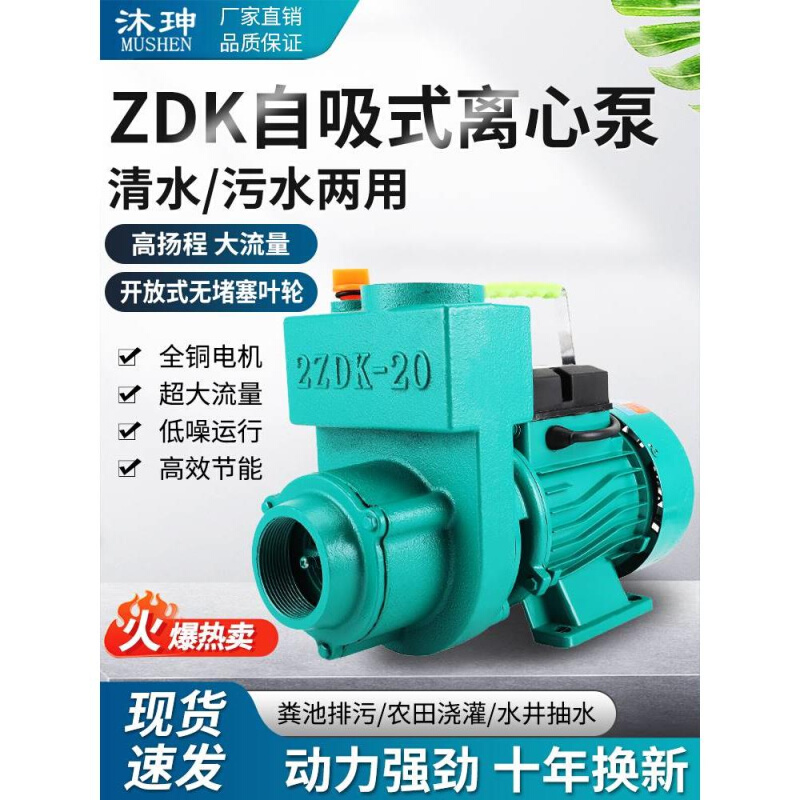 家用污水自吸泵220V离心泵农用大流量抽水泵ZDK抽粪池排污泵380V - 图0