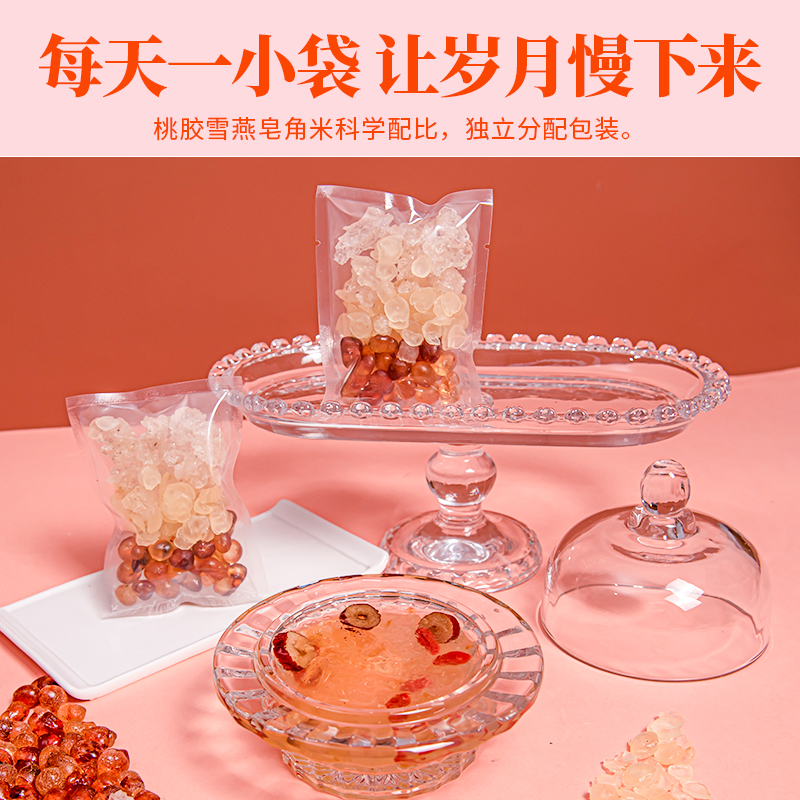 【送搪瓷杯】桃胶雪燕皂角米正品旗舰店小包装组合可搭配银耳炖品