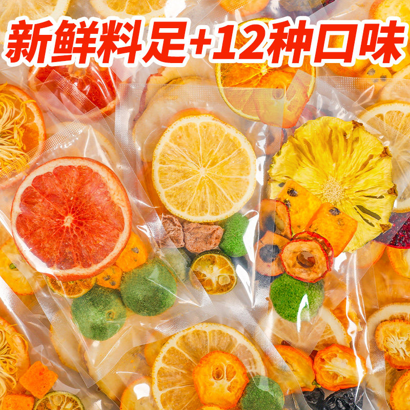 多种口味混合茶包水果茶金桔柠檬百香果茶冻干青桔西柚女生泡水喝