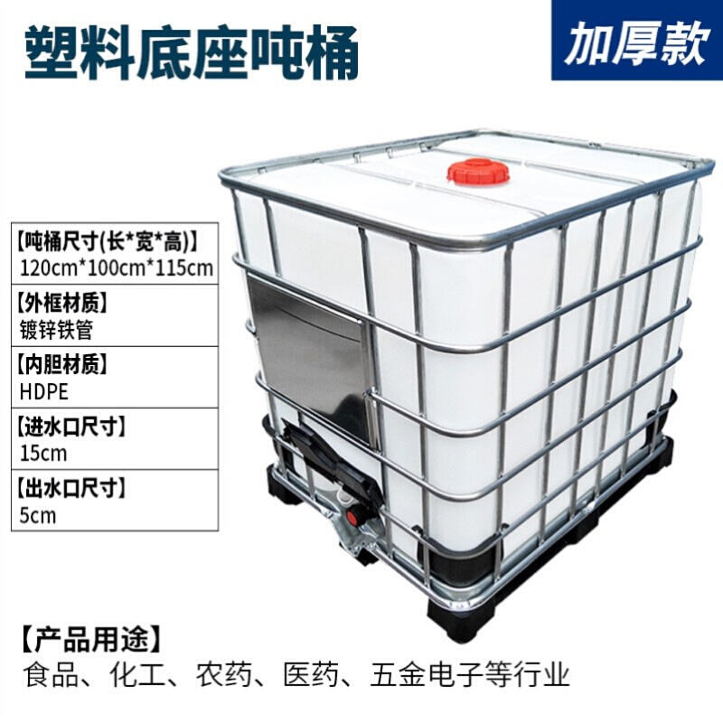 IBC加厚1一吨桶IBC集装柴油储水罐500L1000L1200升塑料化工内胆桶-图1